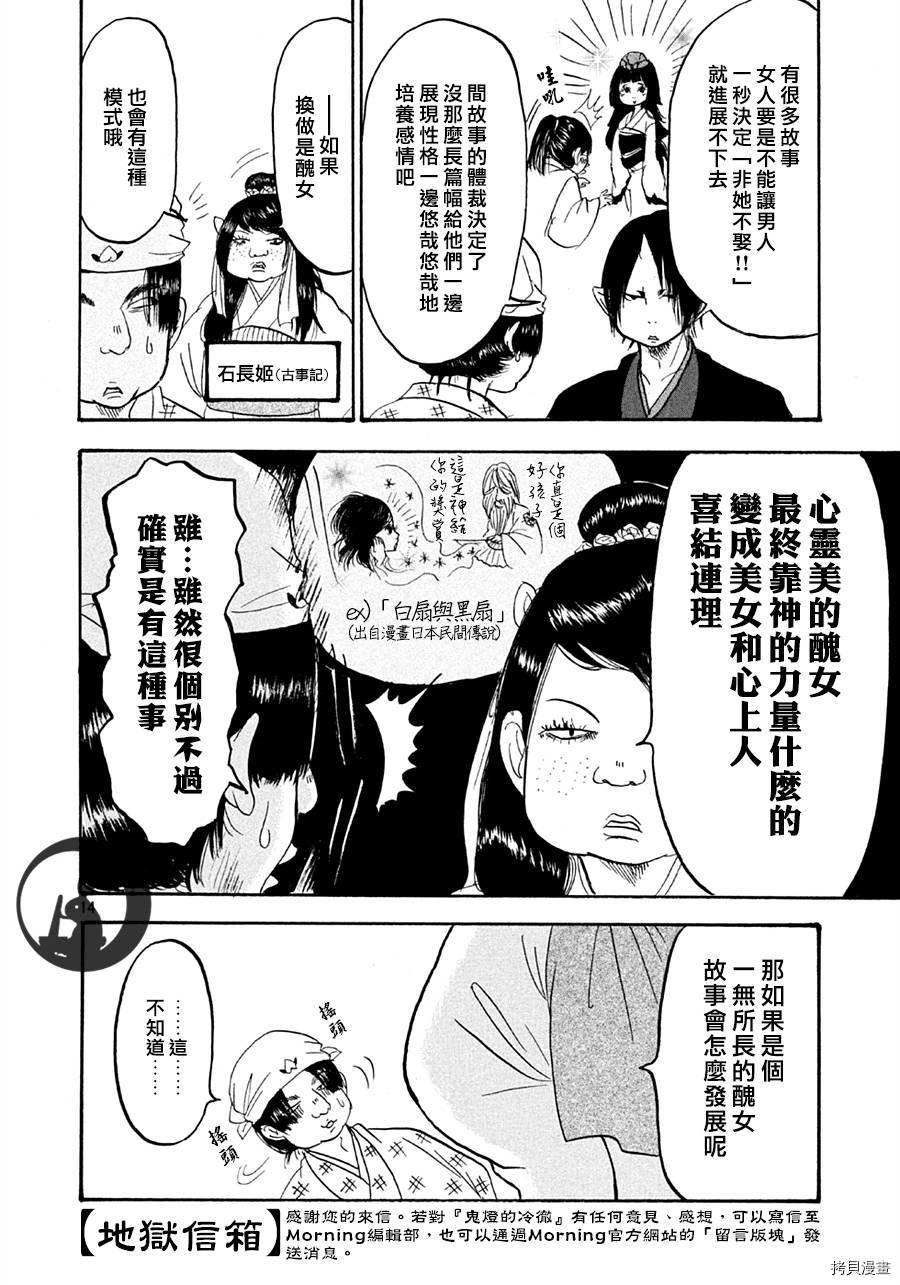 鬼灯的冷彻[拷贝漫画]韩漫全集-第120话无删减无遮挡章节图片 