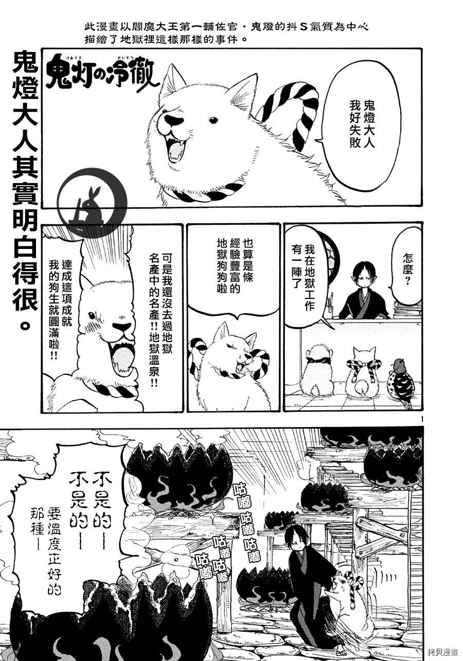 鬼灯的冷彻[拷贝漫画]韩漫全集-第121话无删减无遮挡章节图片 