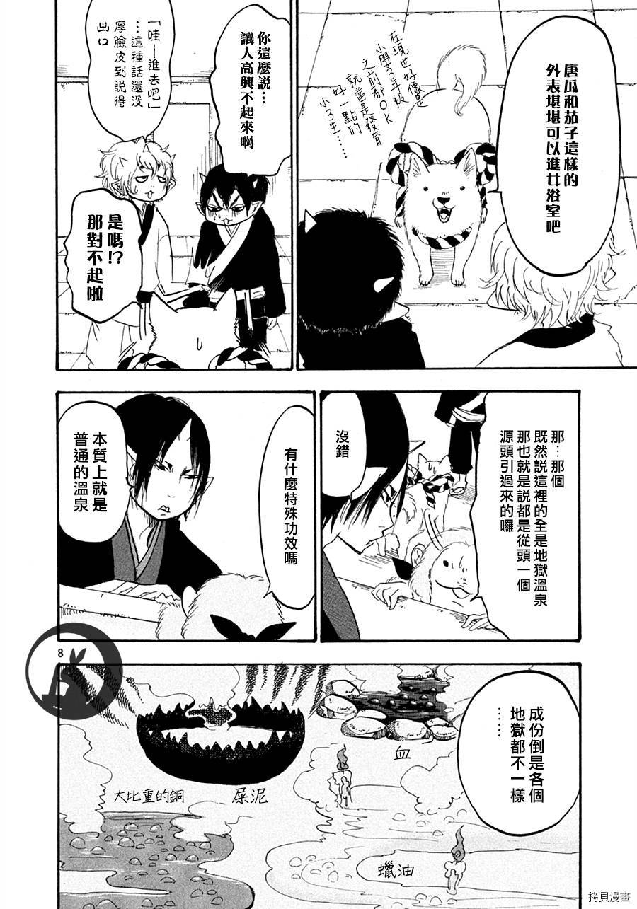 鬼灯的冷彻[拷贝漫画]韩漫全集-第121话无删减无遮挡章节图片 