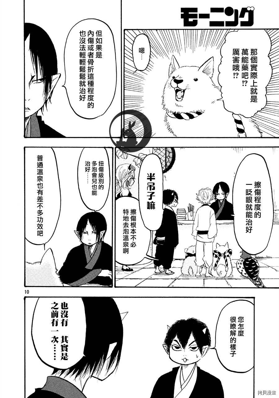 鬼灯的冷彻[拷贝漫画]韩漫全集-第121话无删减无遮挡章节图片 