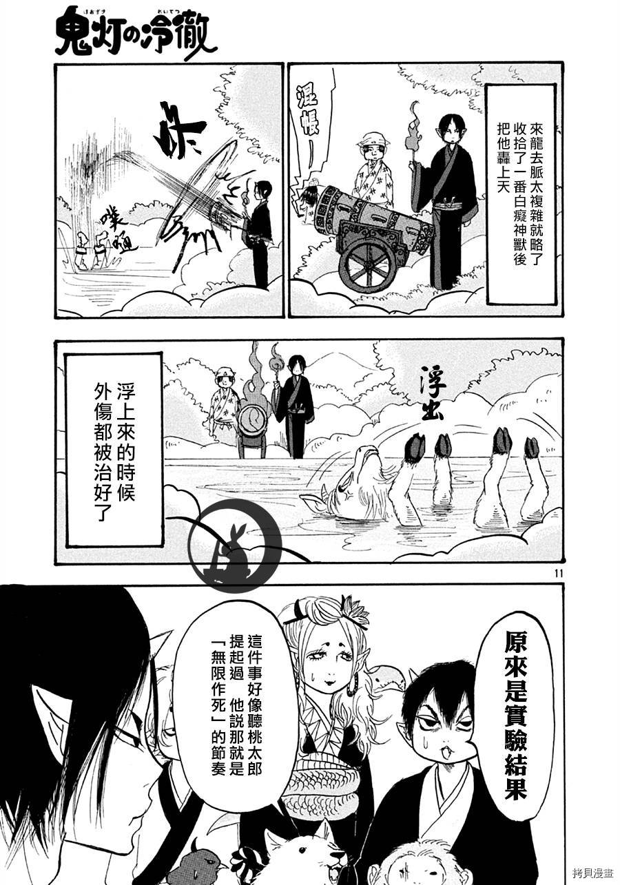 鬼灯的冷彻[拷贝漫画]韩漫全集-第121话无删减无遮挡章节图片 