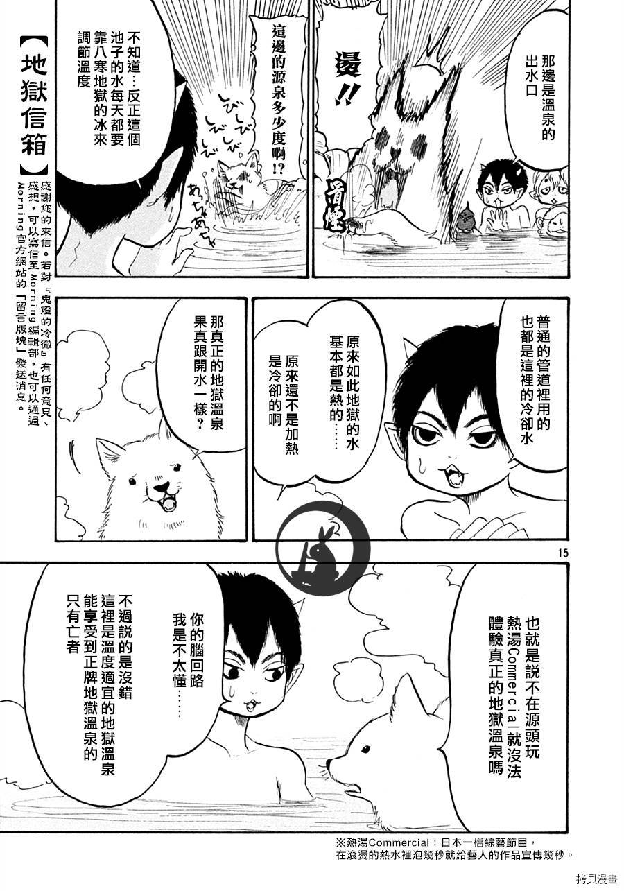 鬼灯的冷彻[拷贝漫画]韩漫全集-第121话无删减无遮挡章节图片 