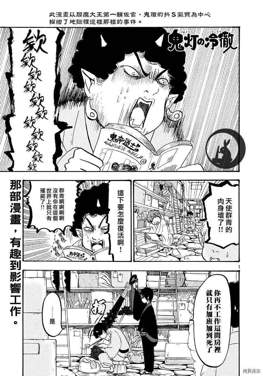 鬼灯的冷彻[拷贝漫画]韩漫全集-第122话无删减无遮挡章节图片 