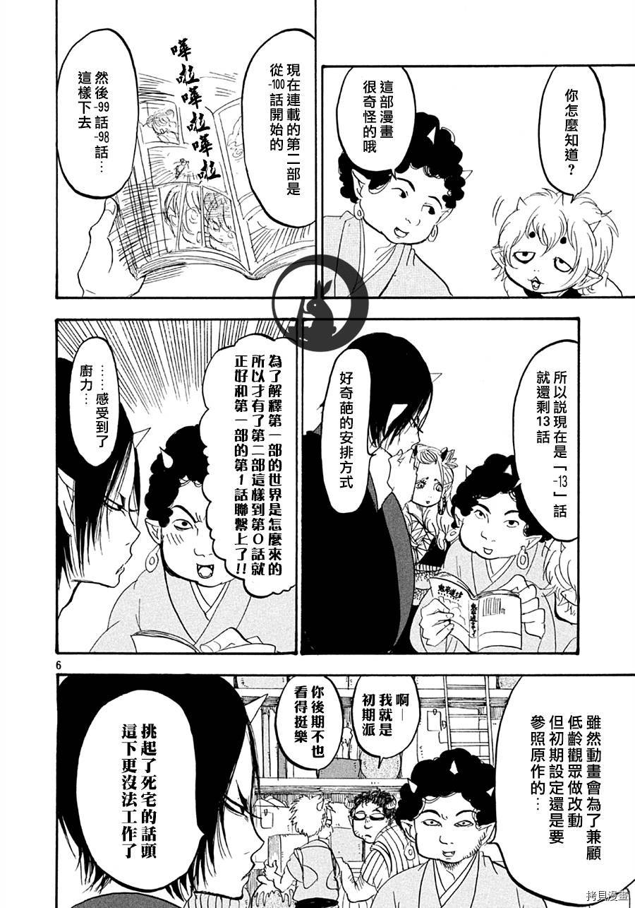 鬼灯的冷彻[拷贝漫画]韩漫全集-第122话无删减无遮挡章节图片 