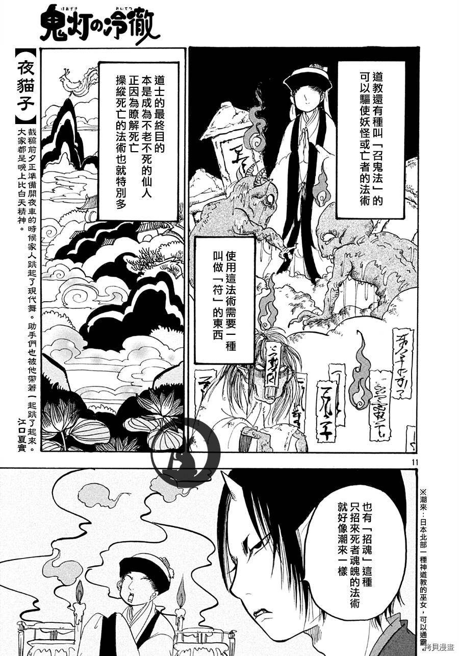 鬼灯的冷彻[拷贝漫画]韩漫全集-第122话无删减无遮挡章节图片 