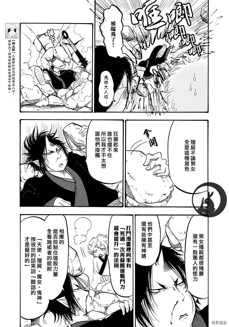 鬼灯的冷彻[拷贝漫画]韩漫全集-第123话无删减无遮挡章节图片 