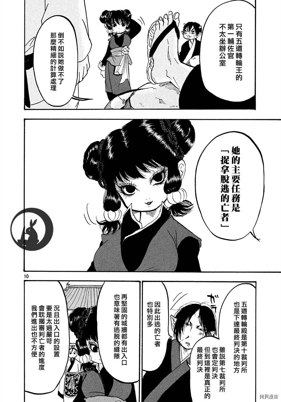 鬼灯的冷彻[拷贝漫画]韩漫全集-第123话无删减无遮挡章节图片 