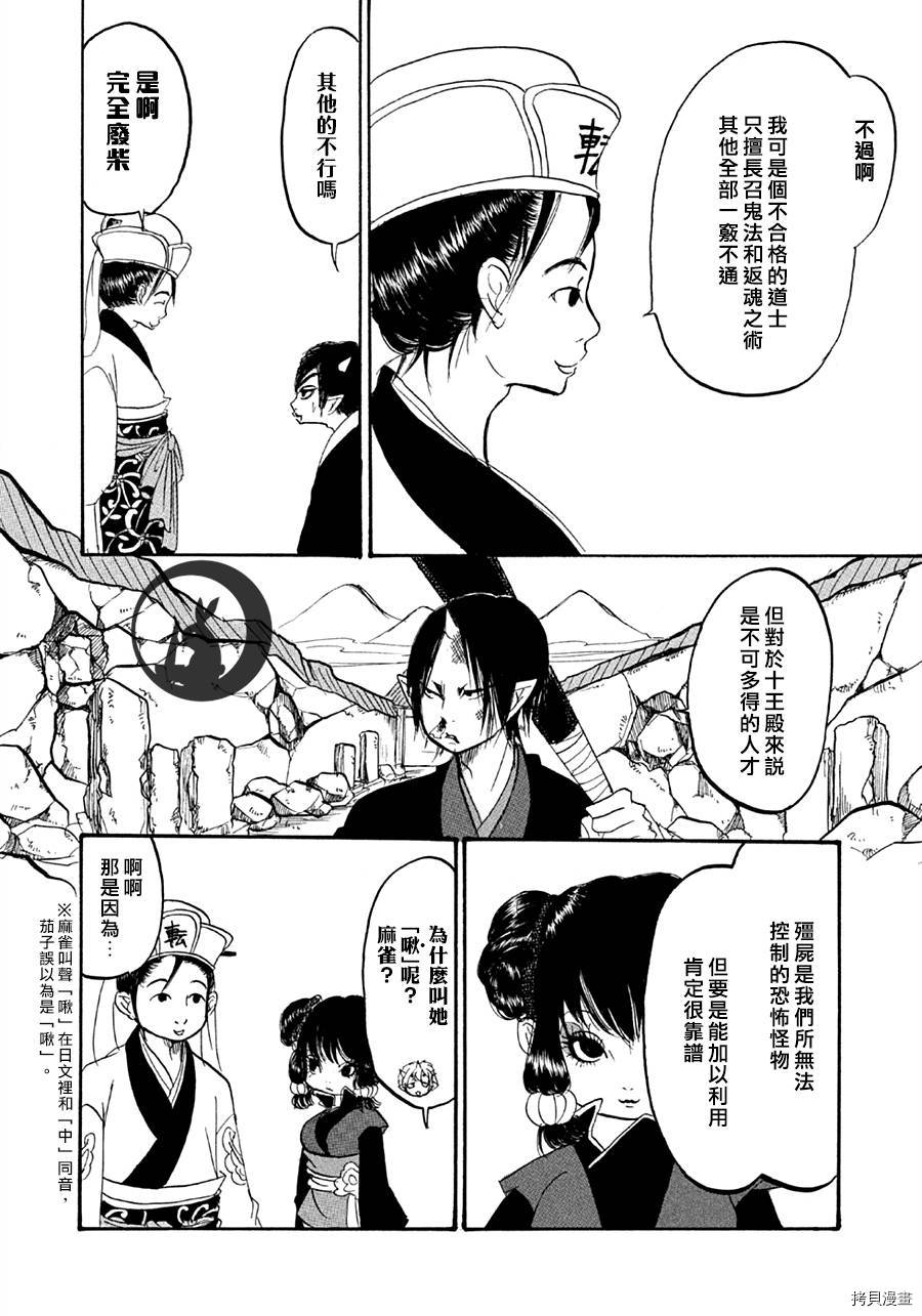 鬼灯的冷彻[拷贝漫画]韩漫全集-第123话无删减无遮挡章节图片 