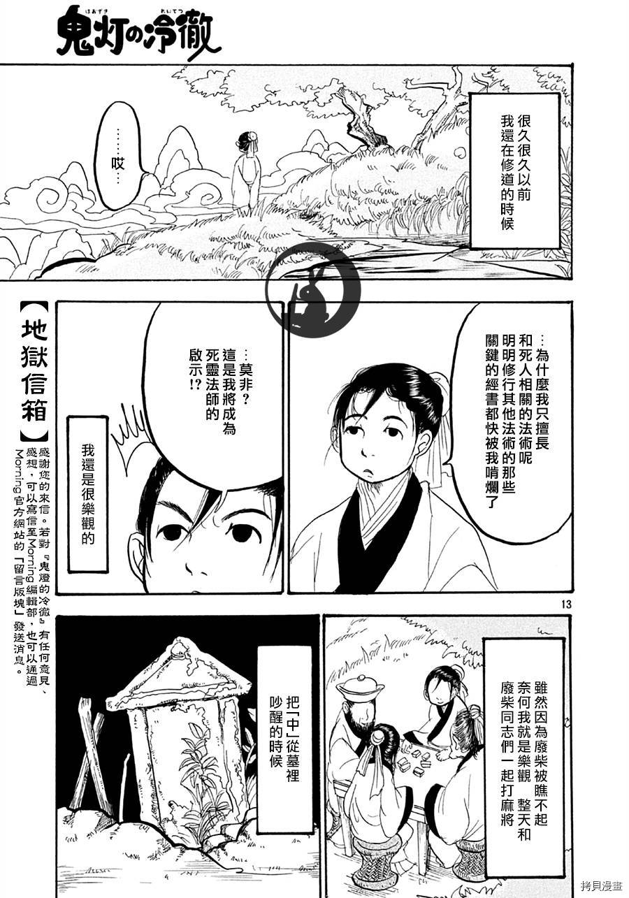 鬼灯的冷彻[拷贝漫画]韩漫全集-第123话无删减无遮挡章节图片 