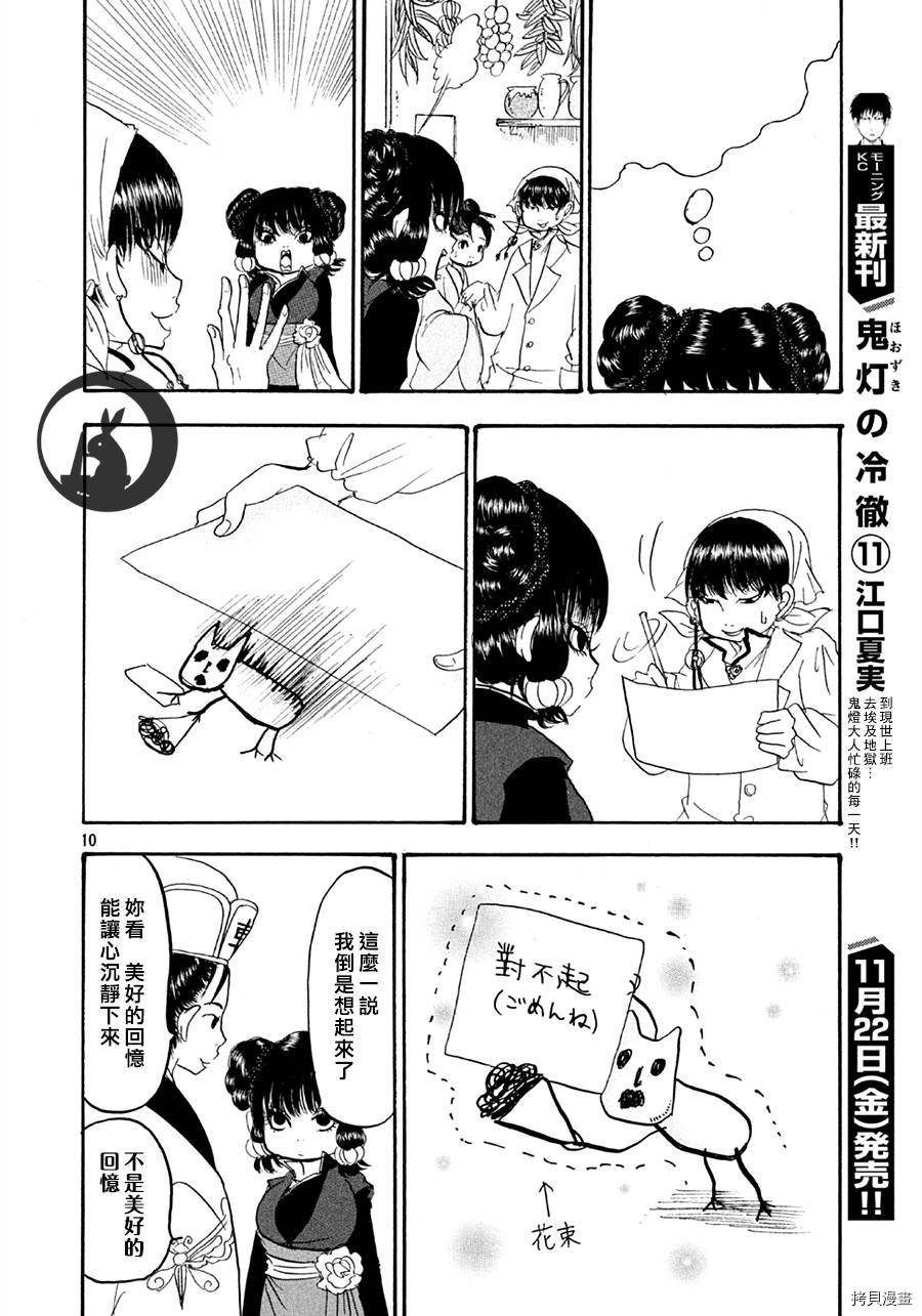 鬼灯的冷彻[拷贝漫画]韩漫全集-第124话无删减无遮挡章节图片 