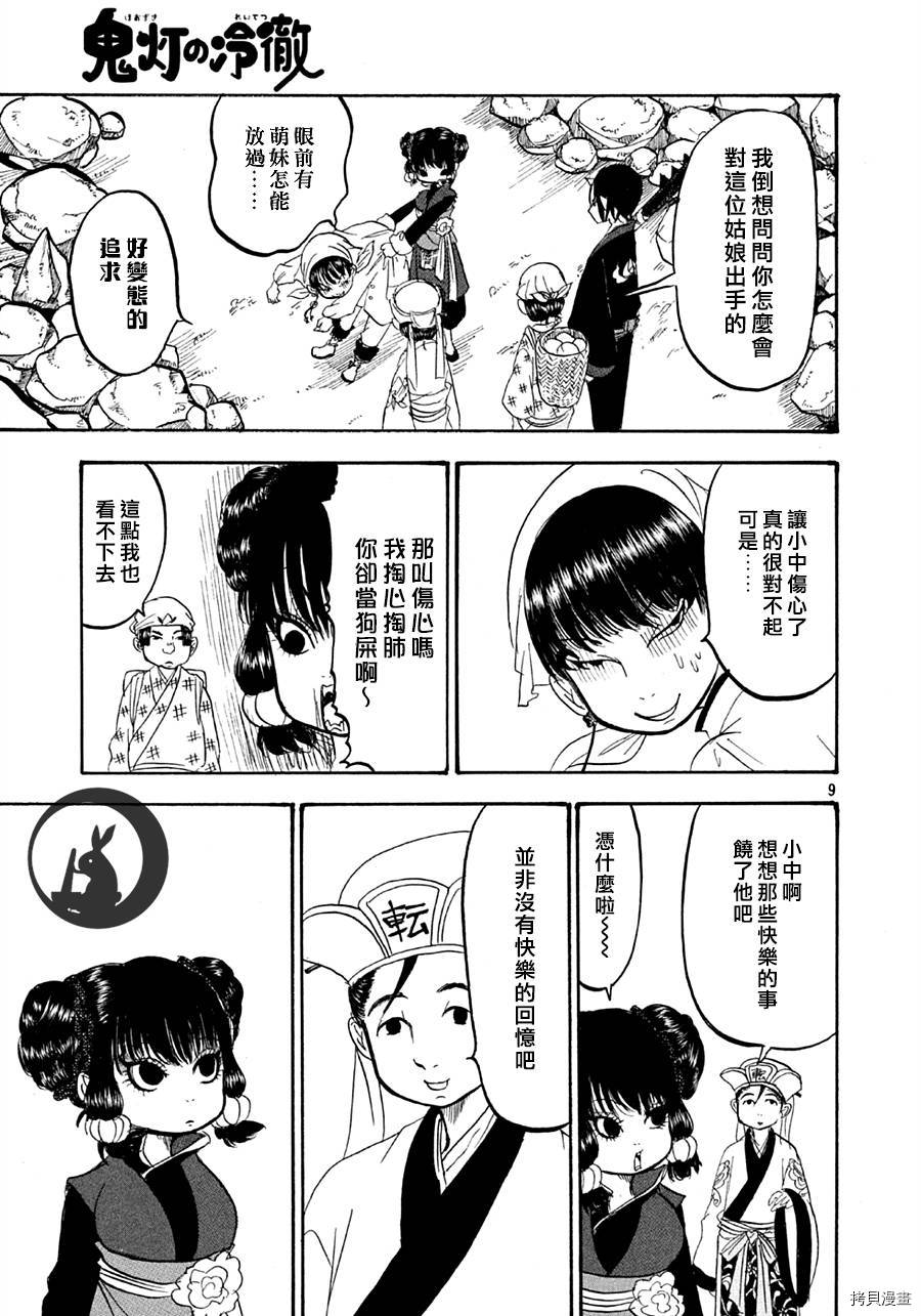 鬼灯的冷彻[拷贝漫画]韩漫全集-第124话无删减无遮挡章节图片 