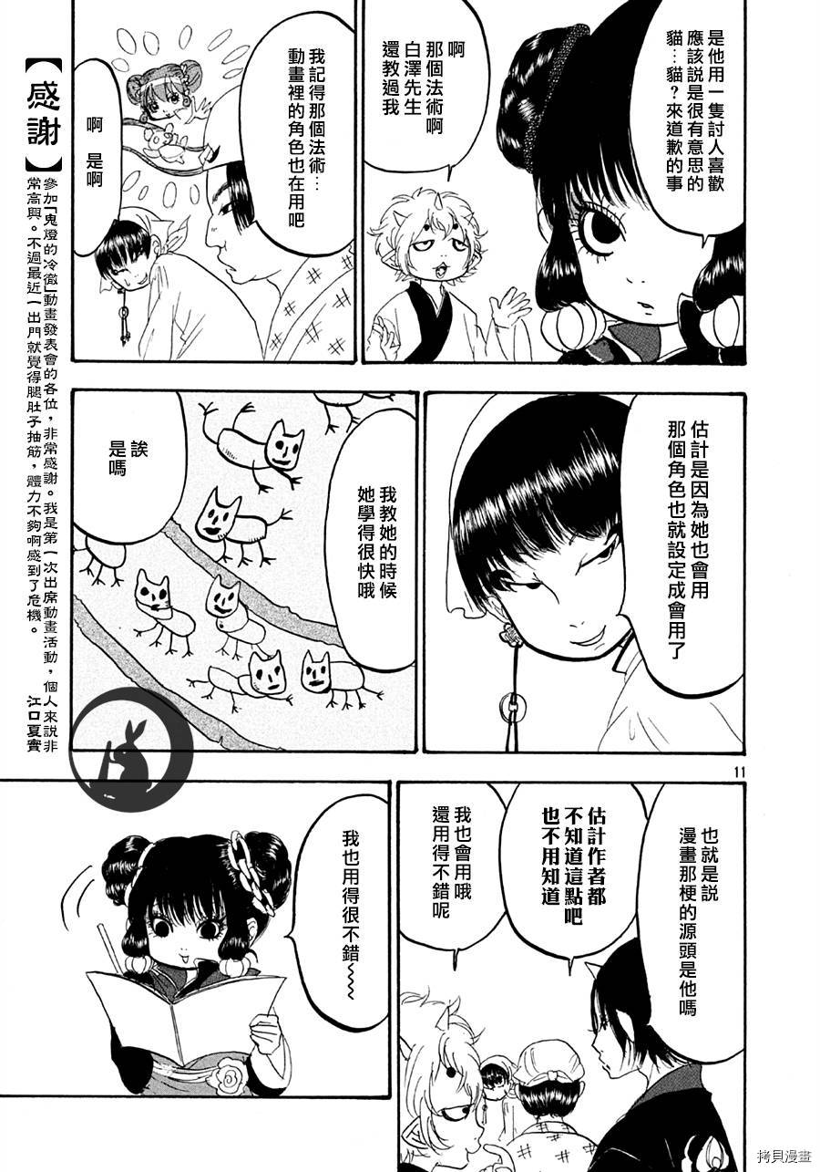 鬼灯的冷彻[拷贝漫画]韩漫全集-第124话无删减无遮挡章节图片 