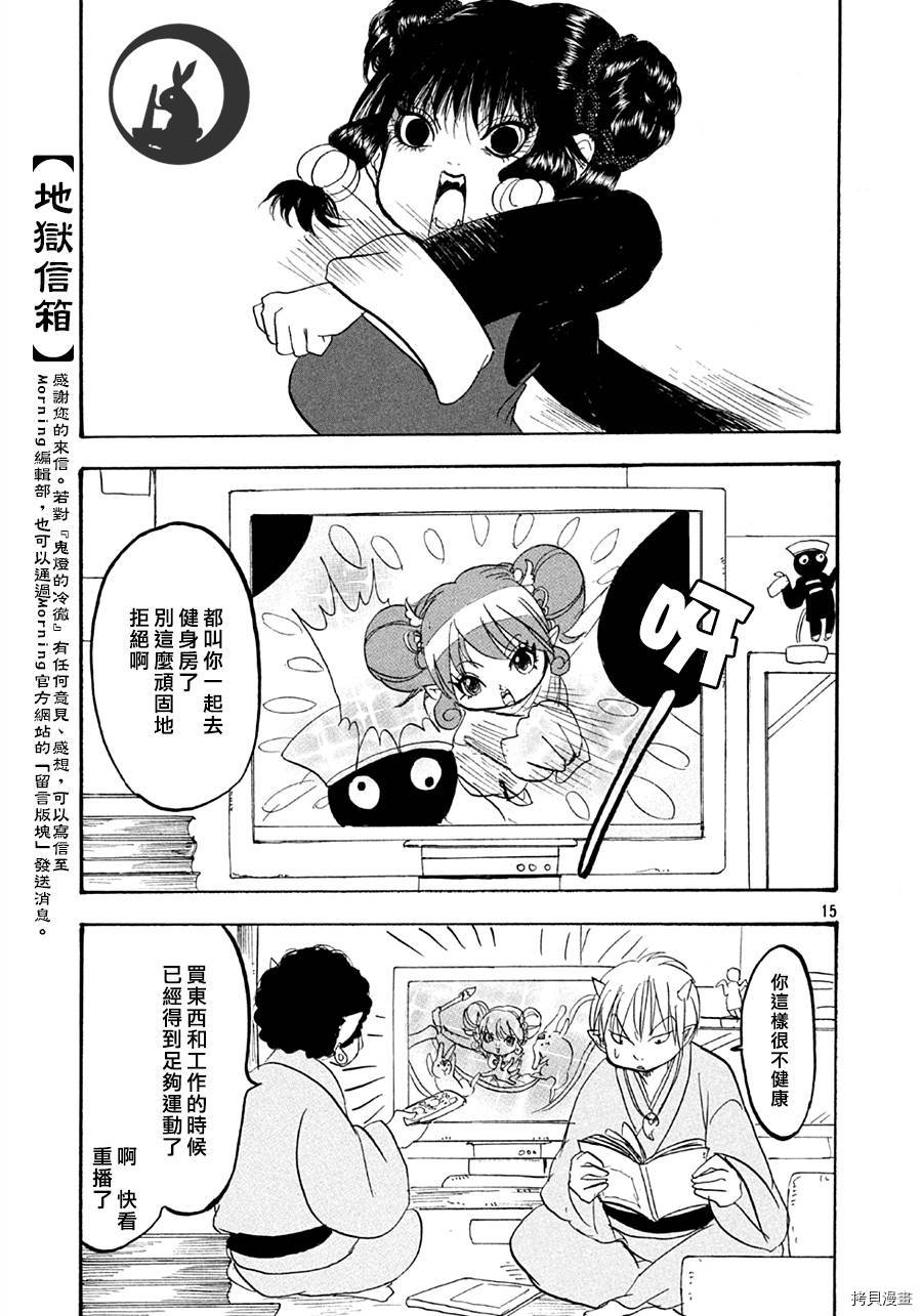 鬼灯的冷彻[拷贝漫画]韩漫全集-第124话无删减无遮挡章节图片 