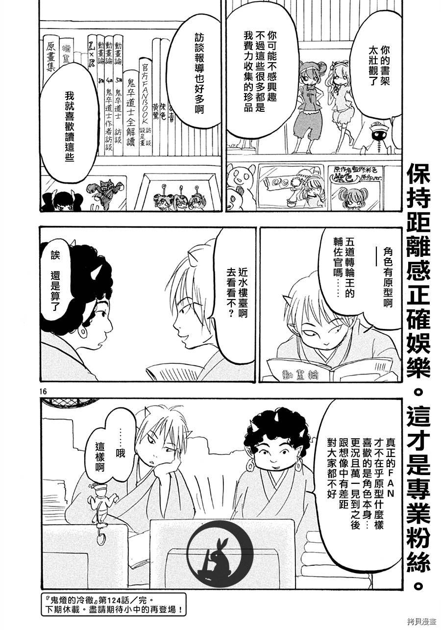 鬼灯的冷彻[拷贝漫画]韩漫全集-第124话无删减无遮挡章节图片 