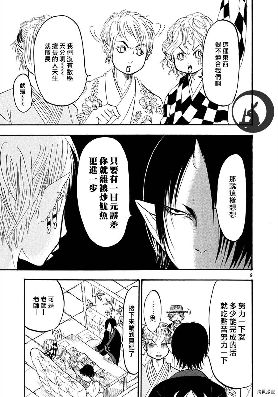 鬼灯的冷彻[拷贝漫画]韩漫全集-第125话无删减无遮挡章节图片 