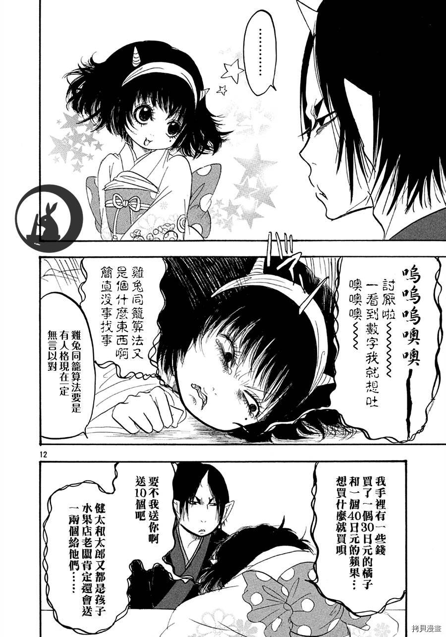 鬼灯的冷彻[拷贝漫画]韩漫全集-第125话无删减无遮挡章节图片 