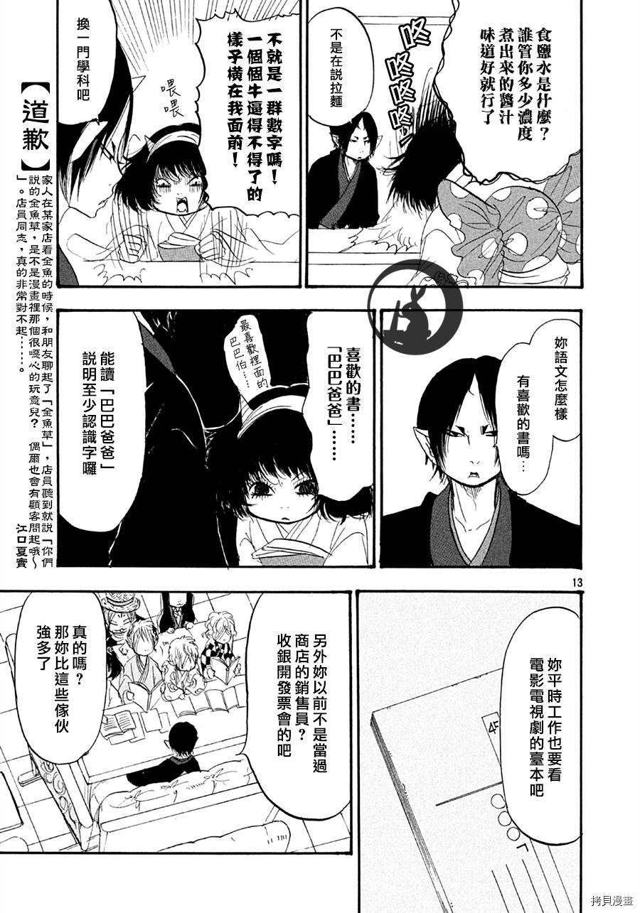 鬼灯的冷彻[拷贝漫画]韩漫全集-第125话无删减无遮挡章节图片 