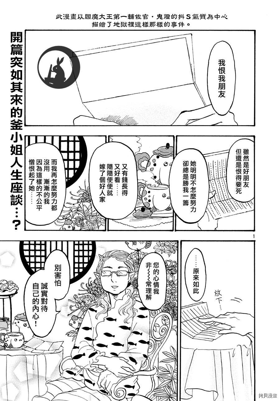 鬼灯的冷彻[拷贝漫画]韩漫全集-第126话无删减无遮挡章节图片 