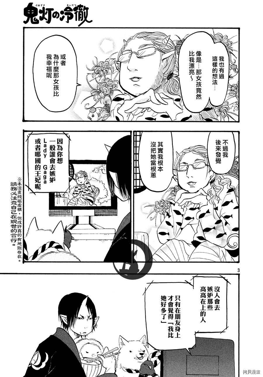 鬼灯的冷彻[拷贝漫画]韩漫全集-第126话无删减无遮挡章节图片 