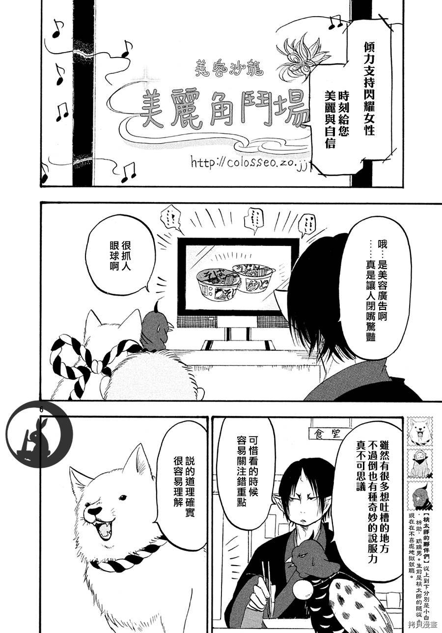 鬼灯的冷彻[拷贝漫画]韩漫全集-第126话无删减无遮挡章节图片 