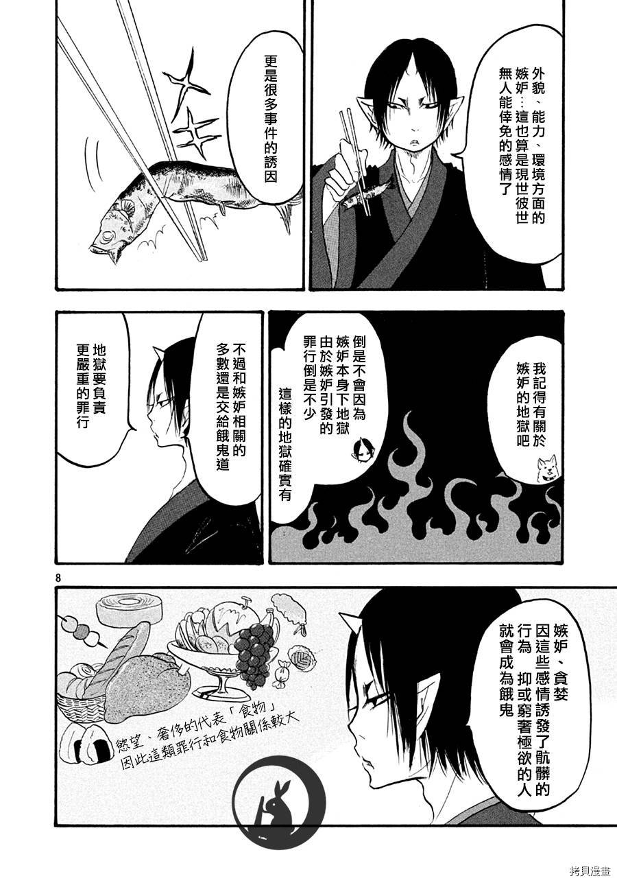 鬼灯的冷彻[拷贝漫画]韩漫全集-第126话无删减无遮挡章节图片 