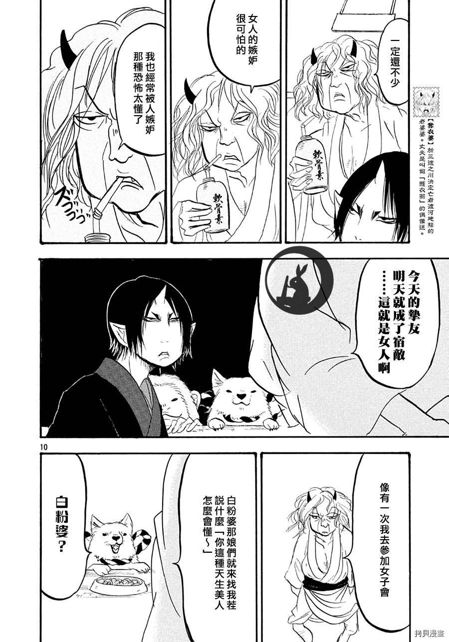 鬼灯的冷彻[拷贝漫画]韩漫全集-第126话无删减无遮挡章节图片 