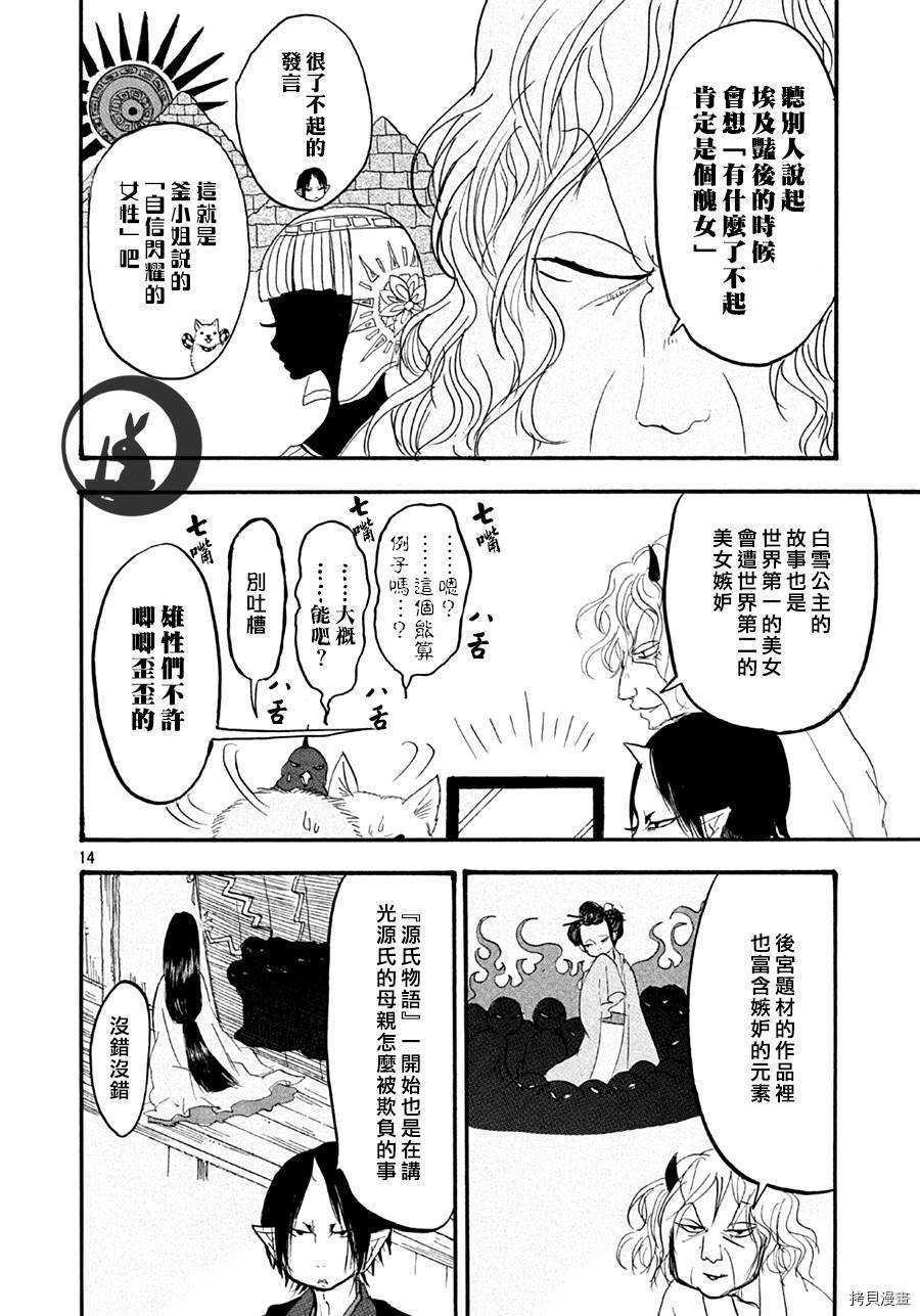 鬼灯的冷彻[拷贝漫画]韩漫全集-第126话无删减无遮挡章节图片 