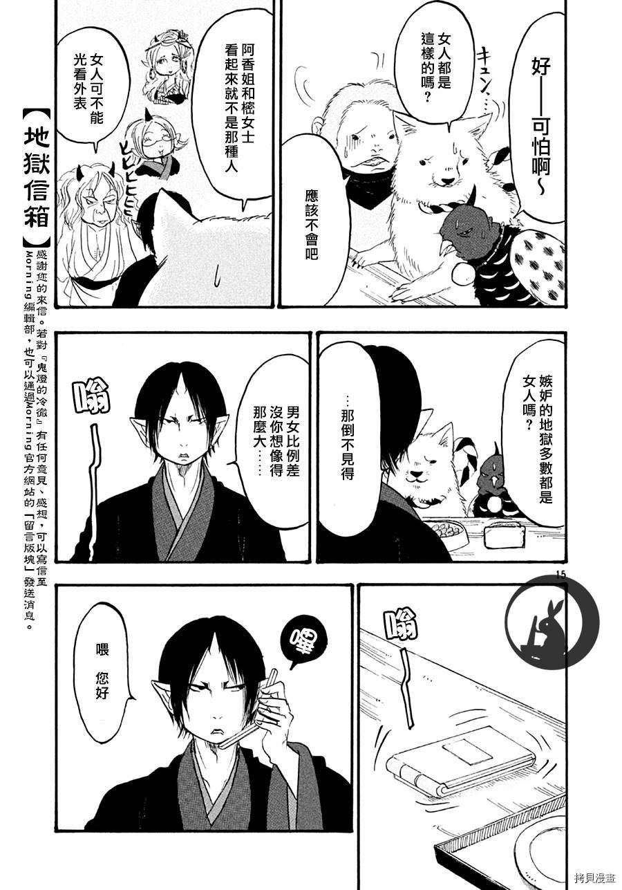 鬼灯的冷彻[拷贝漫画]韩漫全集-第126话无删减无遮挡章节图片 