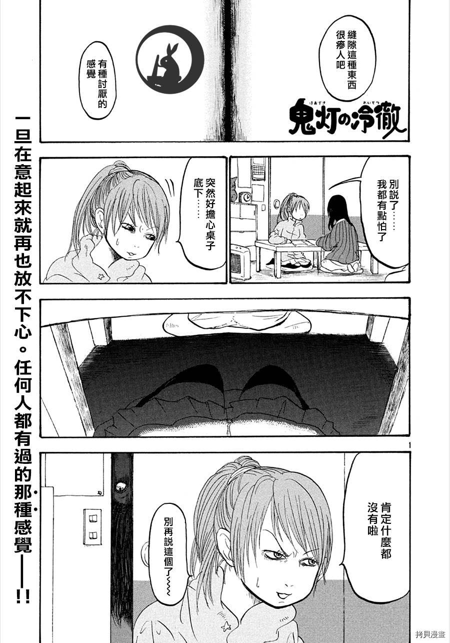 鬼灯的冷彻[拷贝漫画]韩漫全集-第127话无删减无遮挡章节图片 