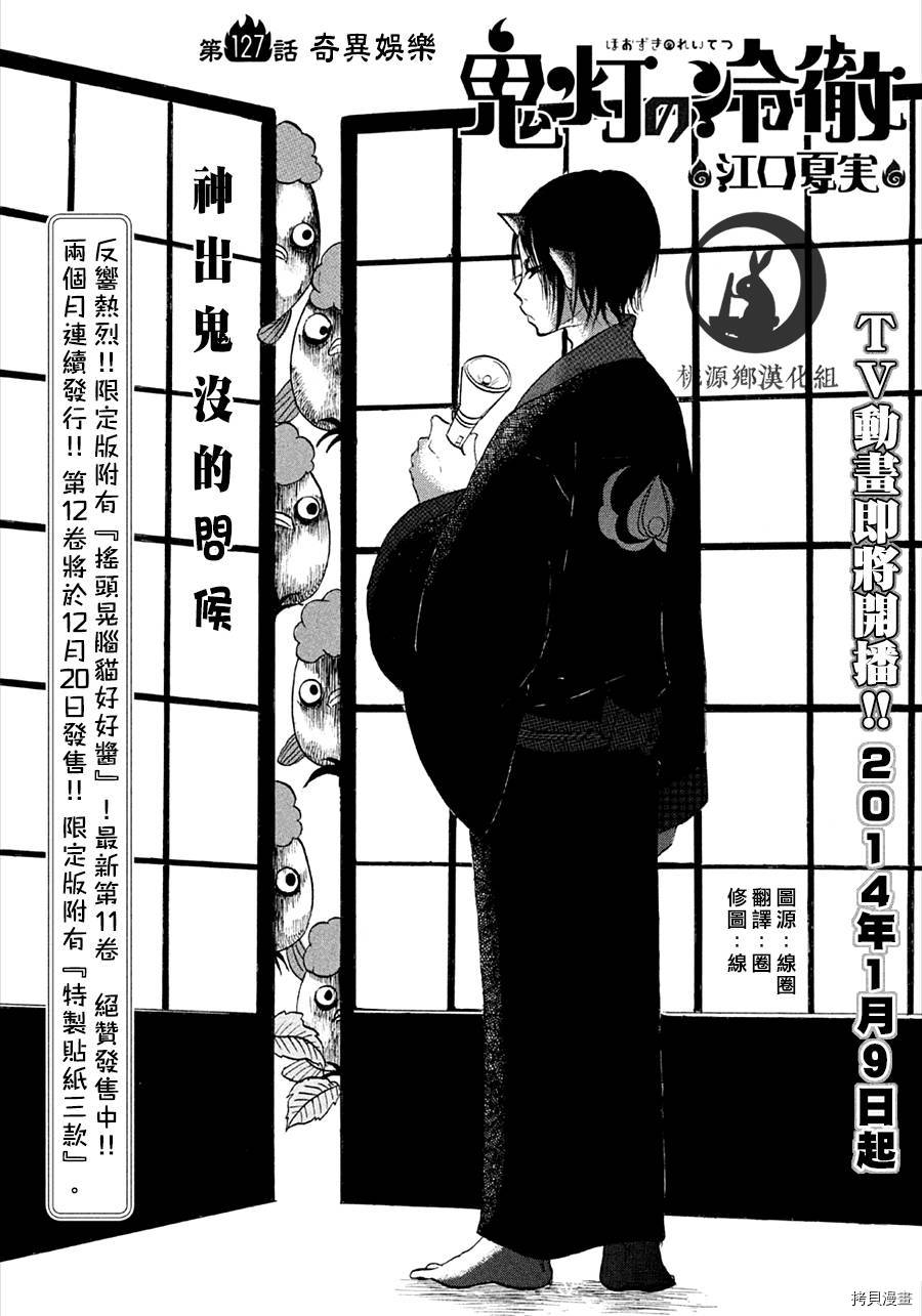 鬼灯的冷彻[拷贝漫画]韩漫全集-第127话无删减无遮挡章节图片 