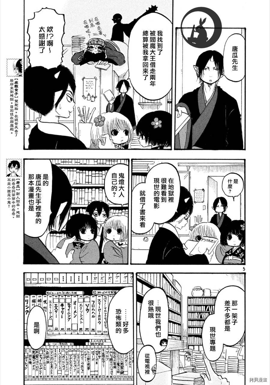 鬼灯的冷彻[拷贝漫画]韩漫全集-第127话无删减无遮挡章节图片 