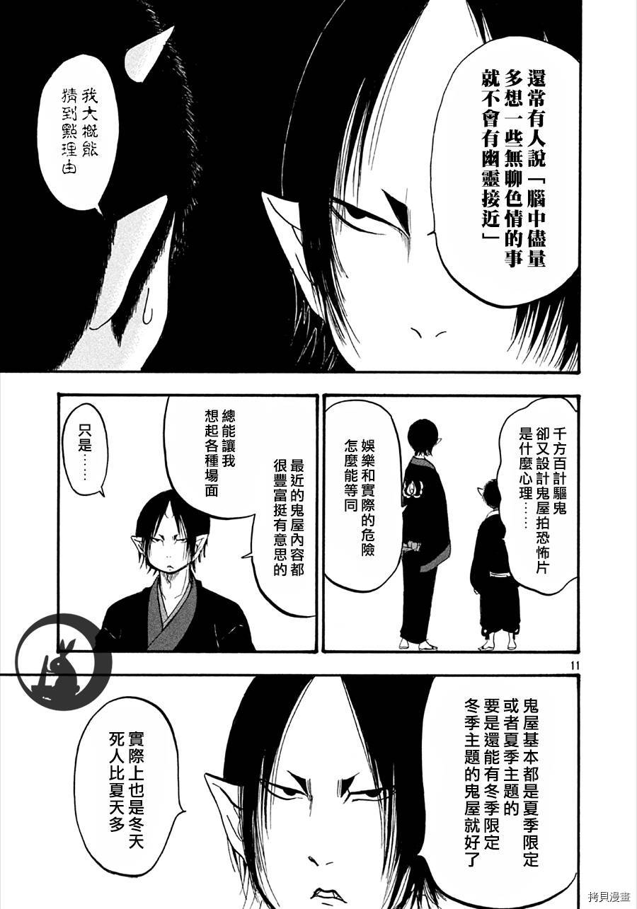 鬼灯的冷彻[拷贝漫画]韩漫全集-第127话无删减无遮挡章节图片 