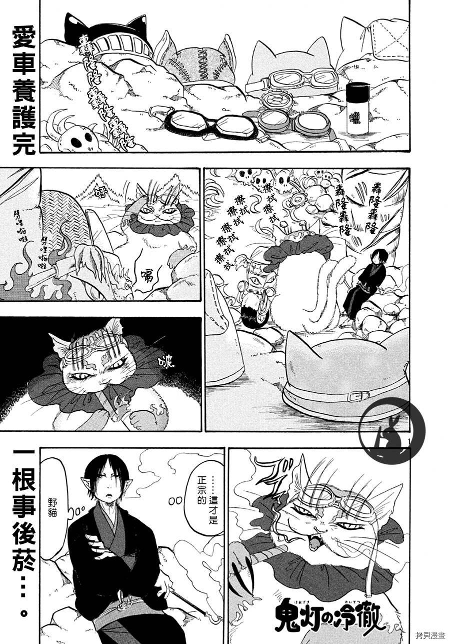 鬼灯的冷彻[拷贝漫画]韩漫全集-第128话无删减无遮挡章节图片 