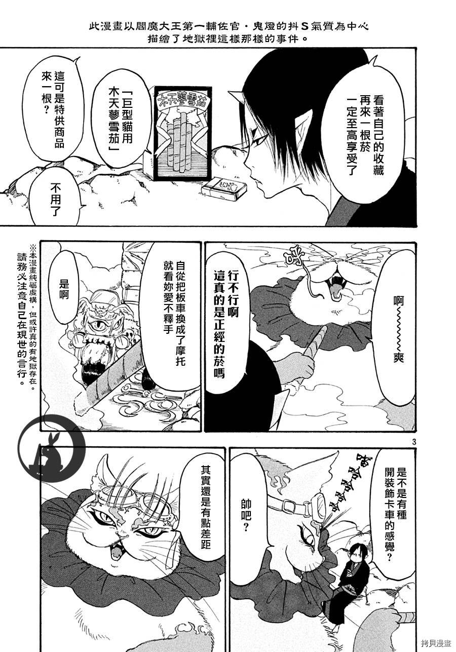 鬼灯的冷彻[拷贝漫画]韩漫全集-第128话无删减无遮挡章节图片 