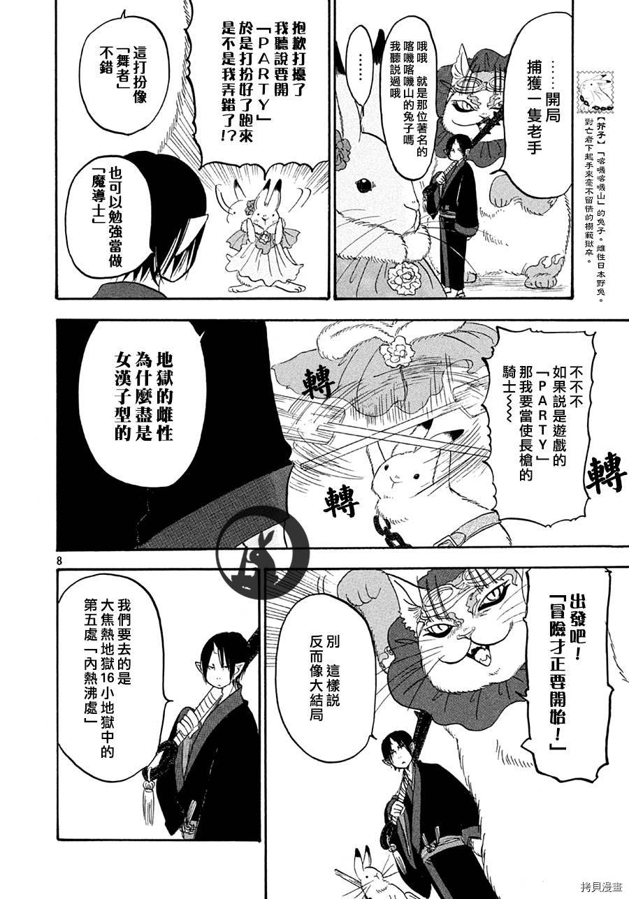 鬼灯的冷彻[拷贝漫画]韩漫全集-第128话无删减无遮挡章节图片 