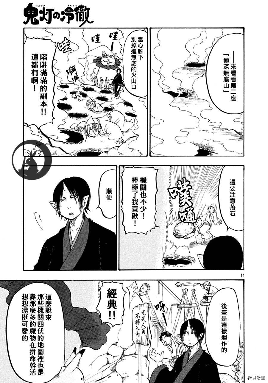 鬼灯的冷彻[拷贝漫画]韩漫全集-第128话无删减无遮挡章节图片 