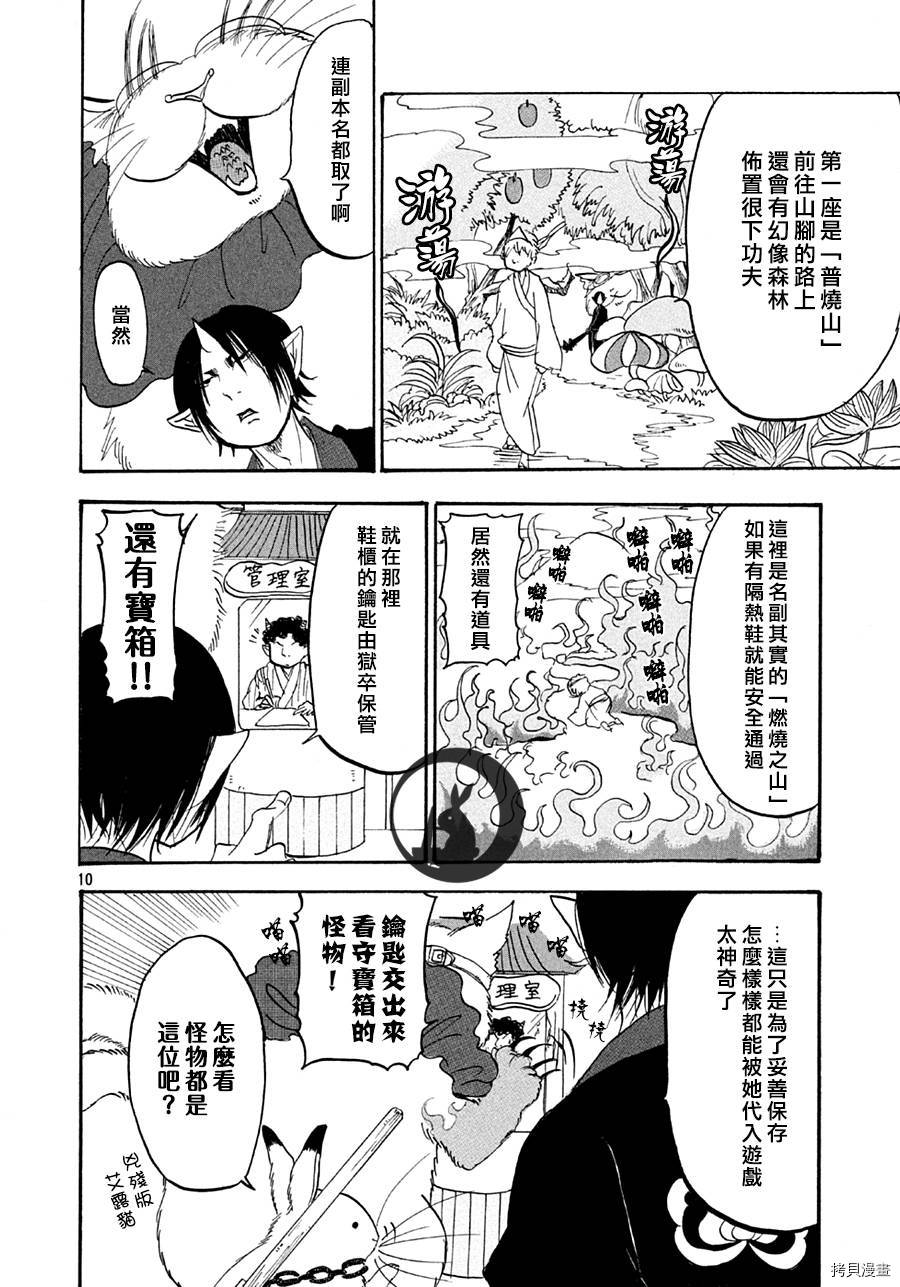 鬼灯的冷彻[拷贝漫画]韩漫全集-第128话无删减无遮挡章节图片 