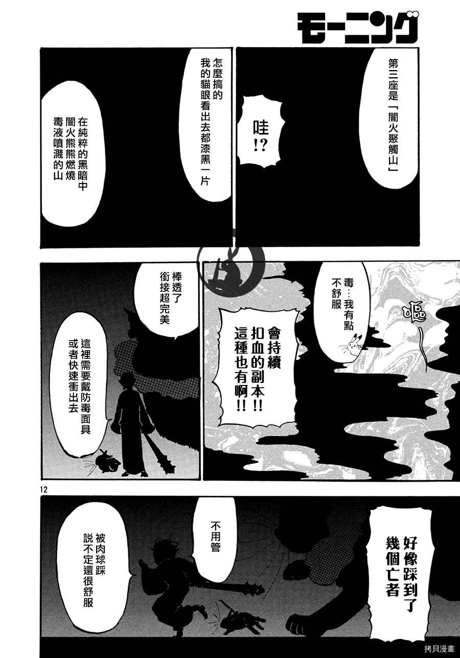 鬼灯的冷彻[拷贝漫画]韩漫全集-第128话无删减无遮挡章节图片 