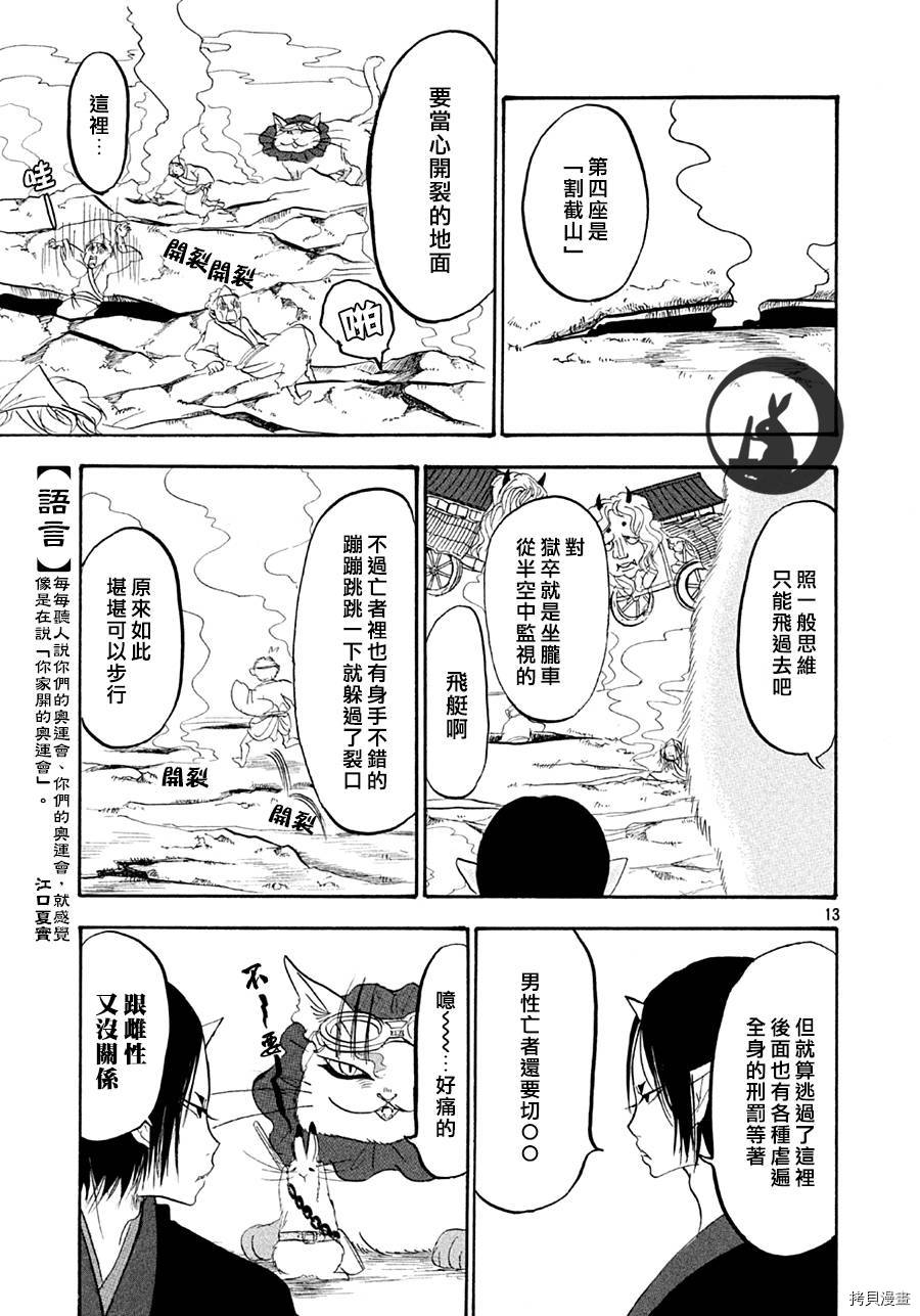 鬼灯的冷彻[拷贝漫画]韩漫全集-第128话无删减无遮挡章节图片 