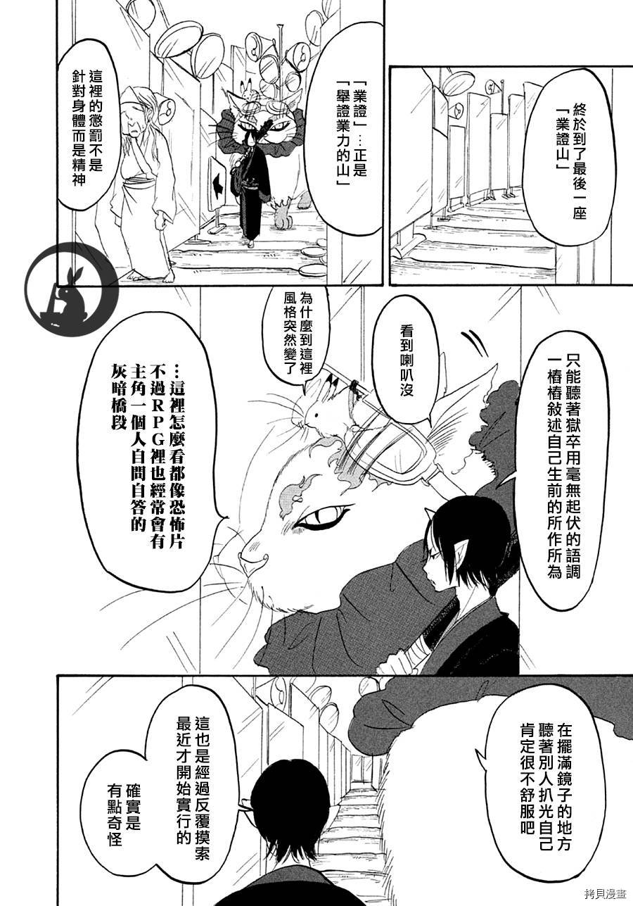 鬼灯的冷彻[拷贝漫画]韩漫全集-第128话无删减无遮挡章节图片 