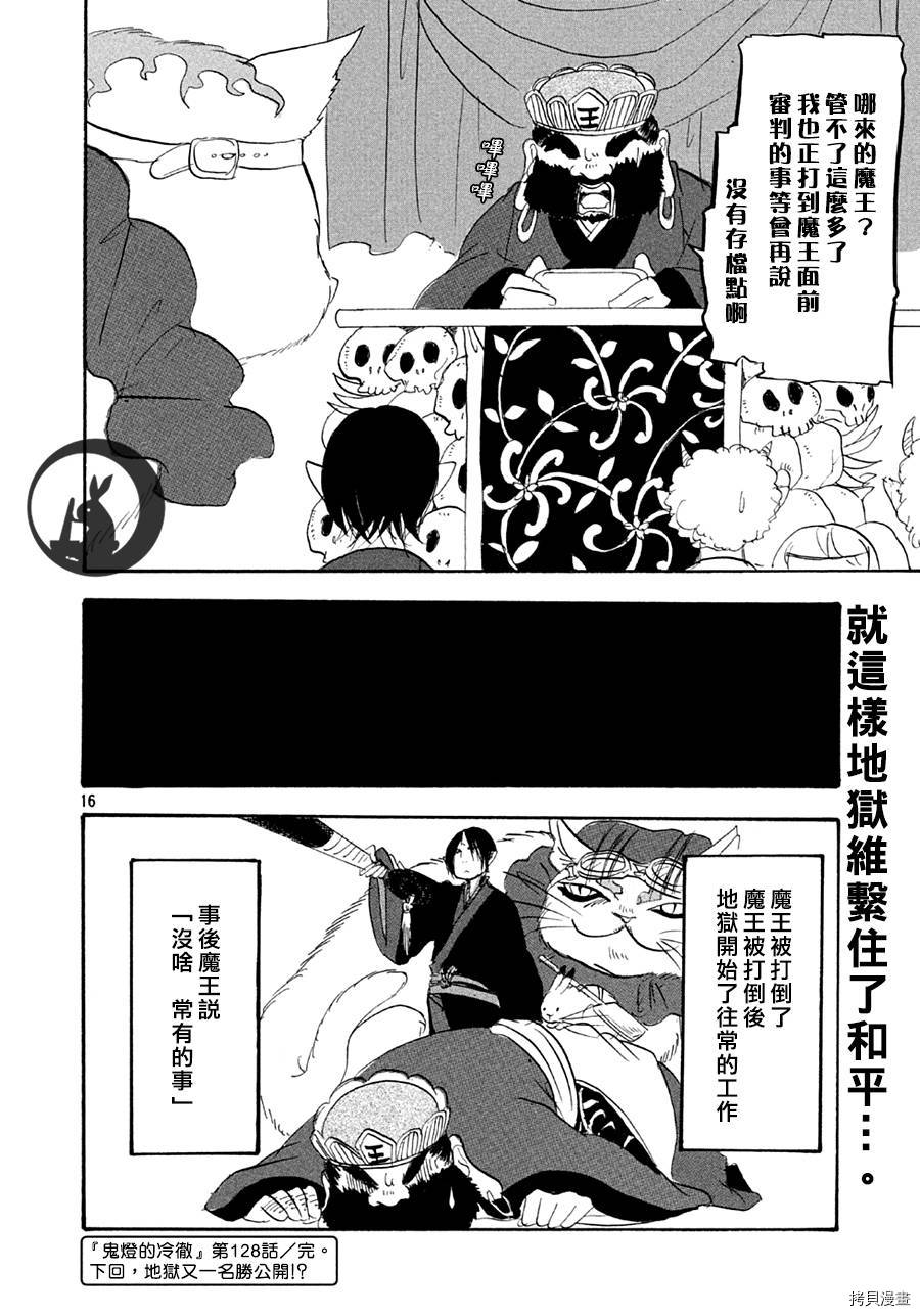 鬼灯的冷彻[拷贝漫画]韩漫全集-第128话无删减无遮挡章节图片 