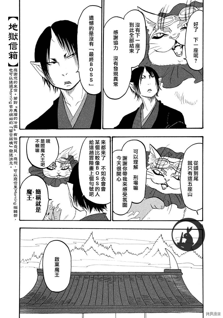 鬼灯的冷彻[拷贝漫画]韩漫全集-第128话无删减无遮挡章节图片 