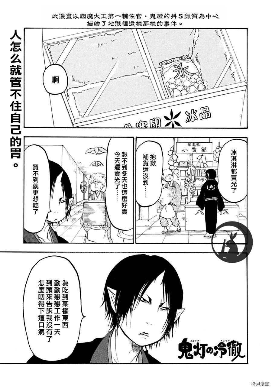 鬼灯的冷彻[拷贝漫画]韩漫全集-第129话无删减无遮挡章节图片 