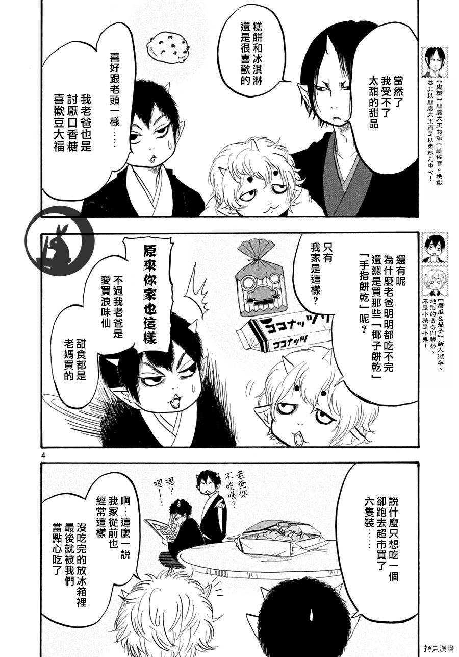 鬼灯的冷彻[拷贝漫画]韩漫全集-第129话无删减无遮挡章节图片 