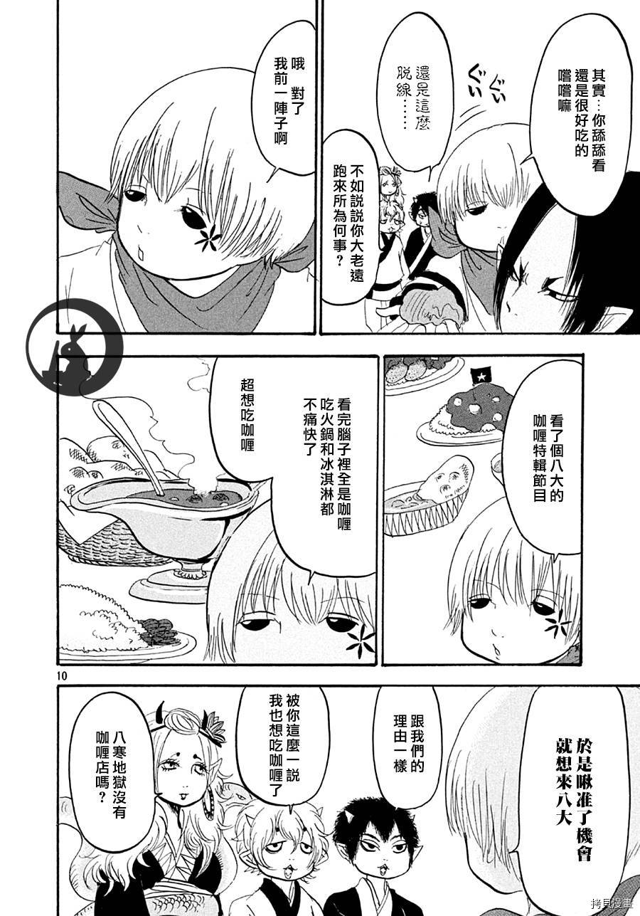 鬼灯的冷彻[拷贝漫画]韩漫全集-第129话无删减无遮挡章节图片 