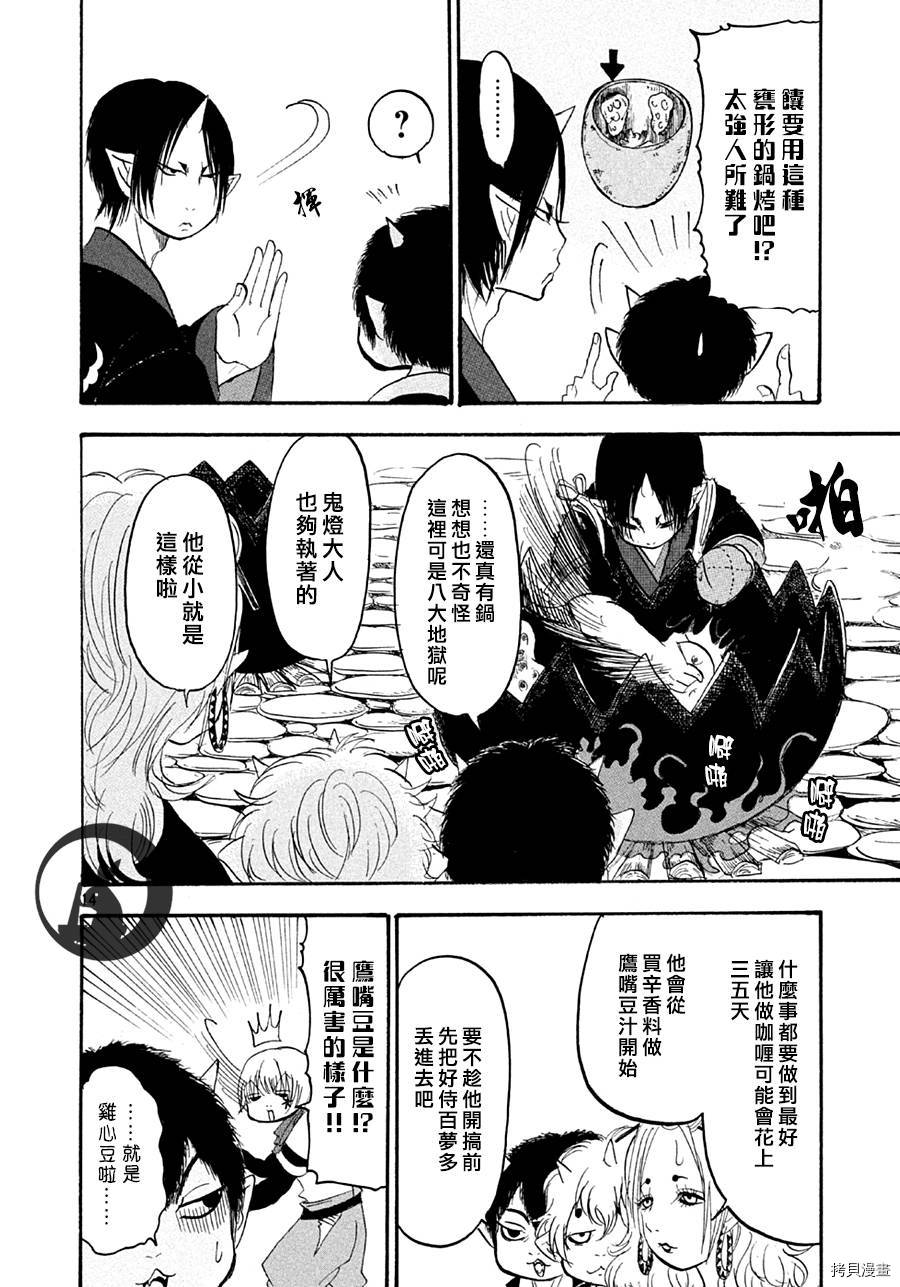 鬼灯的冷彻[拷贝漫画]韩漫全集-第129话无删减无遮挡章节图片 