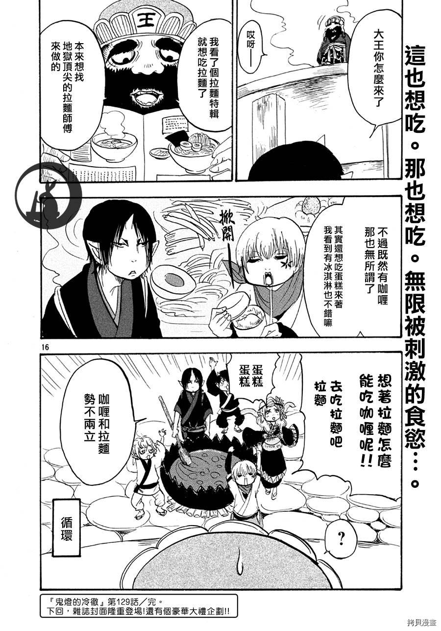 鬼灯的冷彻[拷贝漫画]韩漫全集-第129话无删减无遮挡章节图片 