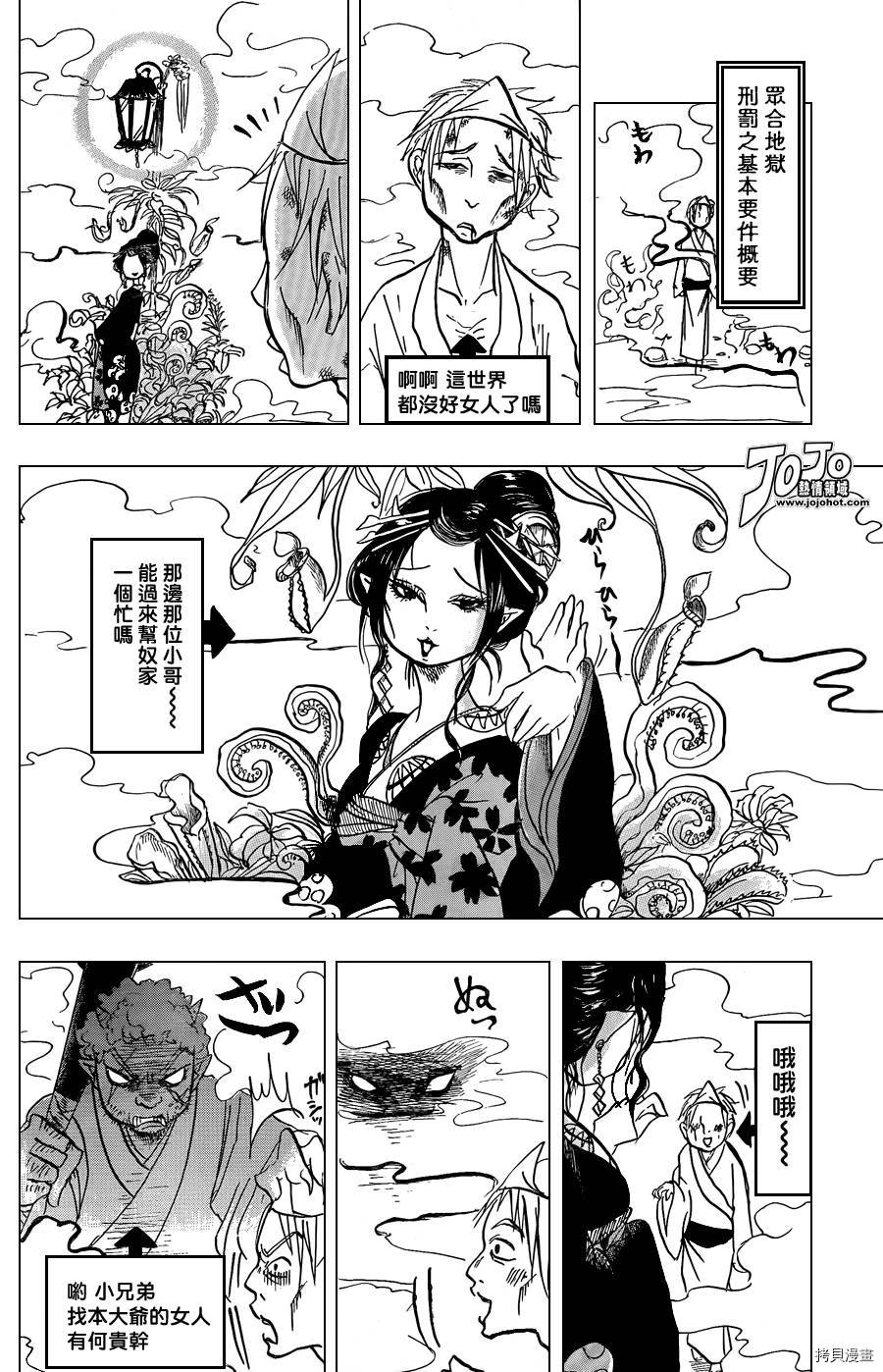 鬼灯的冷彻[拷贝漫画]韩漫全集-第013话无删减无遮挡章节图片 