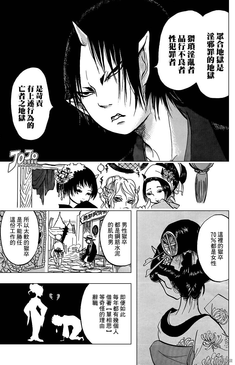 鬼灯的冷彻[拷贝漫画]韩漫全集-第013话无删减无遮挡章节图片 