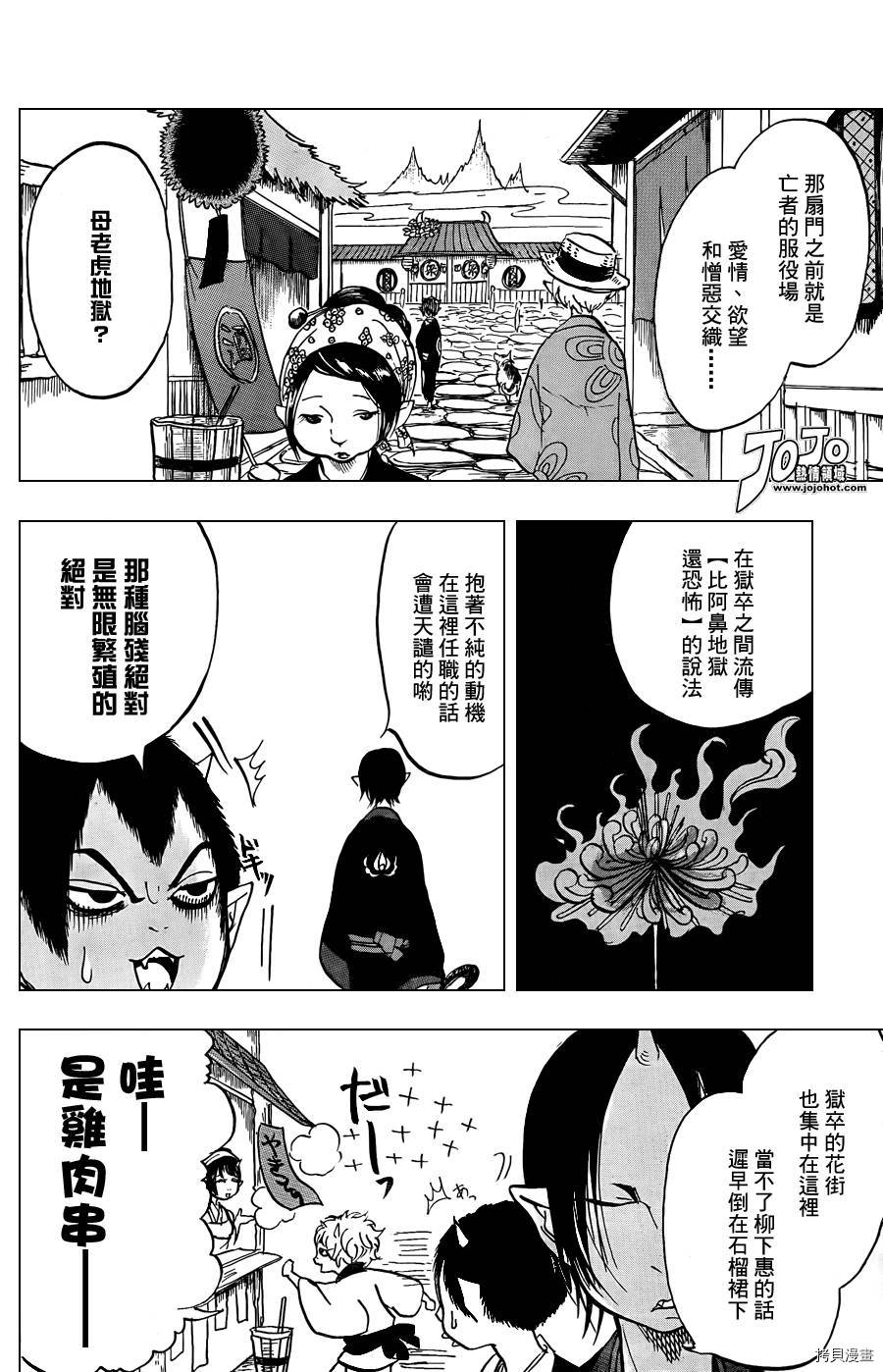 鬼灯的冷彻[拷贝漫画]韩漫全集-第013话无删减无遮挡章节图片 